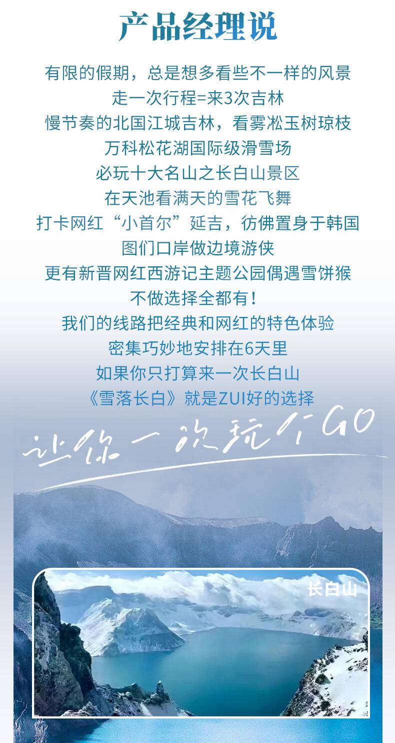 【五钻长白山】吉林/长白山/延吉/图们口岸6日，2+1陆地头等舱，40元高标餐，全程奢享2N国际五钻+2N长白山温泉酒店，更有网红顶流东北洗浴文化&长春西游记主题“雪饼猴”