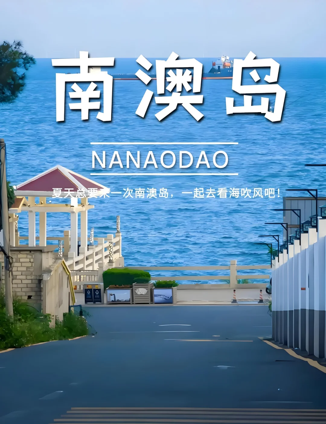 【惠游汕头&汕尾】潮汕+汕尾+惠州+巽寮湾双飞六日游
