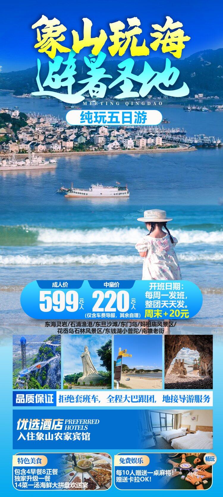 象山玩海赏秋五日599·升级一餐14菜一汤海鲜大拼盘欢送宴·海上张家界-东海灵岩·东海花岙岛石林风景区·东旦沙滩·石浦渔港·东门岛渔村·住宿品质农家乐