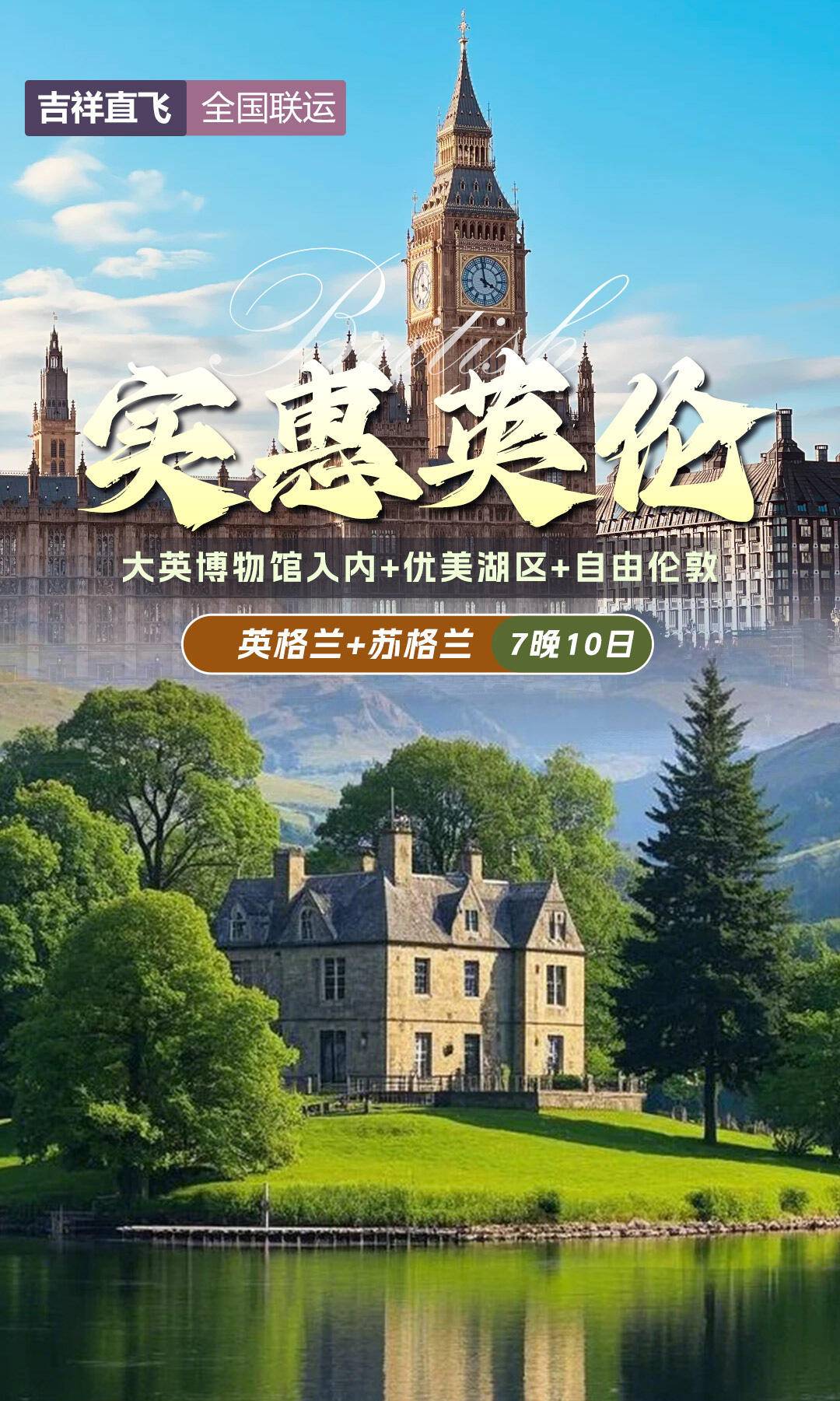 【实惠英伦】HO-英国一地7晚10日（英签）MAN-MAN