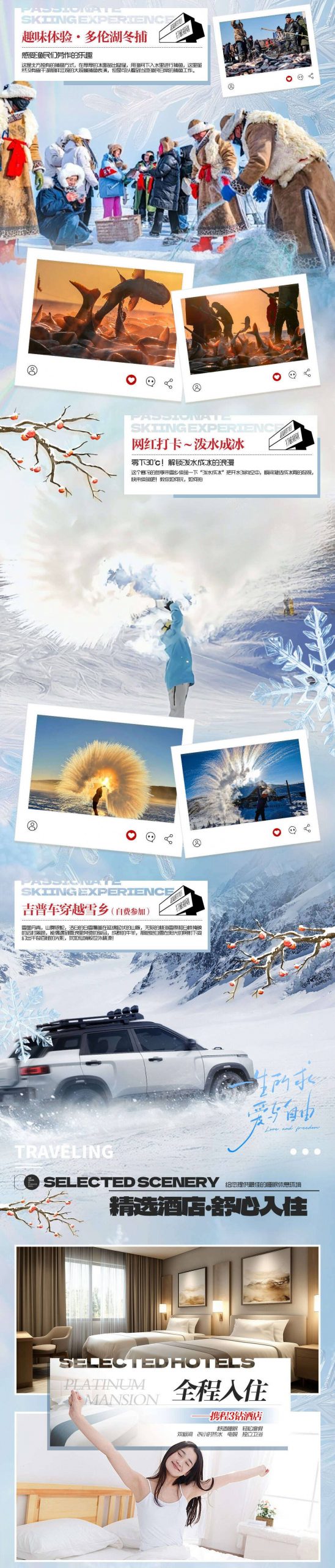 【北国雪韵】2580元 冬奥小镇-张家口崇礼∣多乐美地滑雪∣坝上雪乡乌兰布统∣甘丹驼城-冰雪季∣鄂温克驯鹿园∣多伦湖冬捕 纯玩 环线 5日