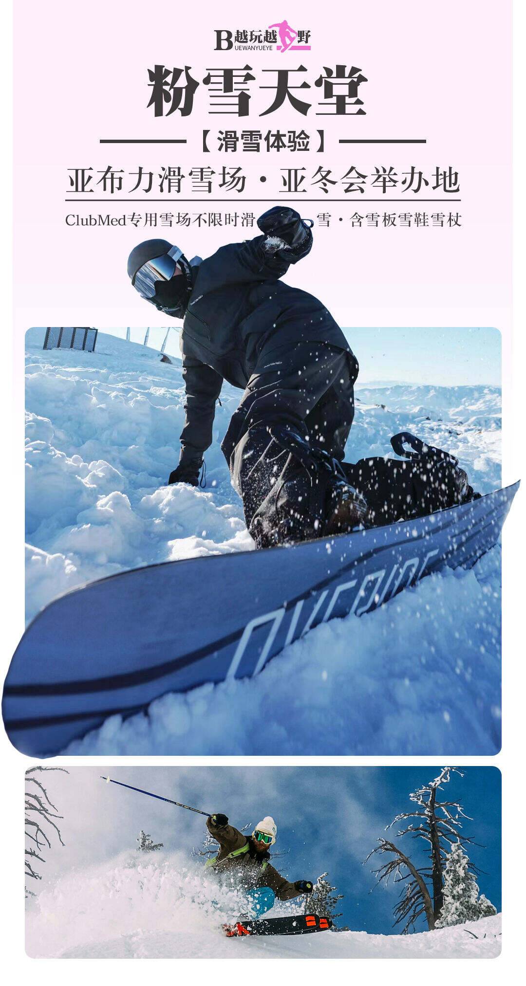 【越玩越野极北漠河】2-8人精致小团，0自费0购物，冰雪大世界/东北虎林园/航拍/雪地摩托/ClubMed滑雪/寒地温泉，漠河北极村追极光