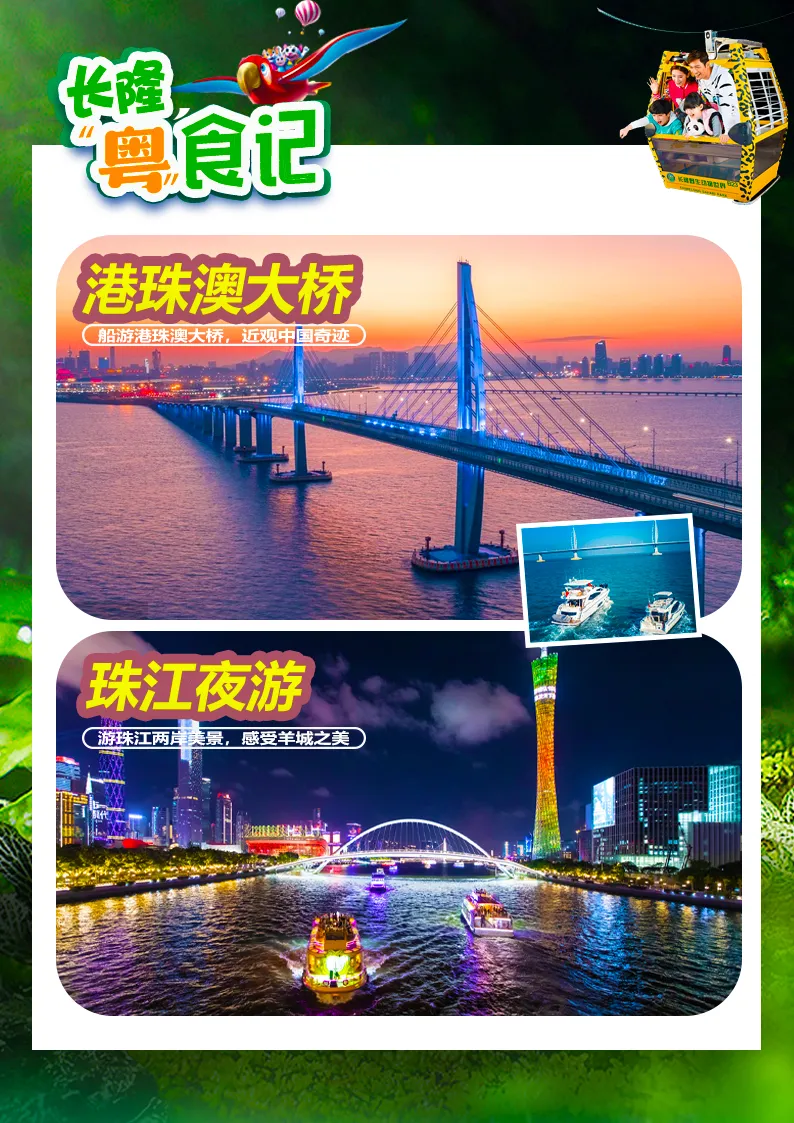 吃货请留步4890/人起长隆粤食记双飞6日游，一次旅行打卡双长隆，含鲍鱼宴、点心餐、豪华自助餐