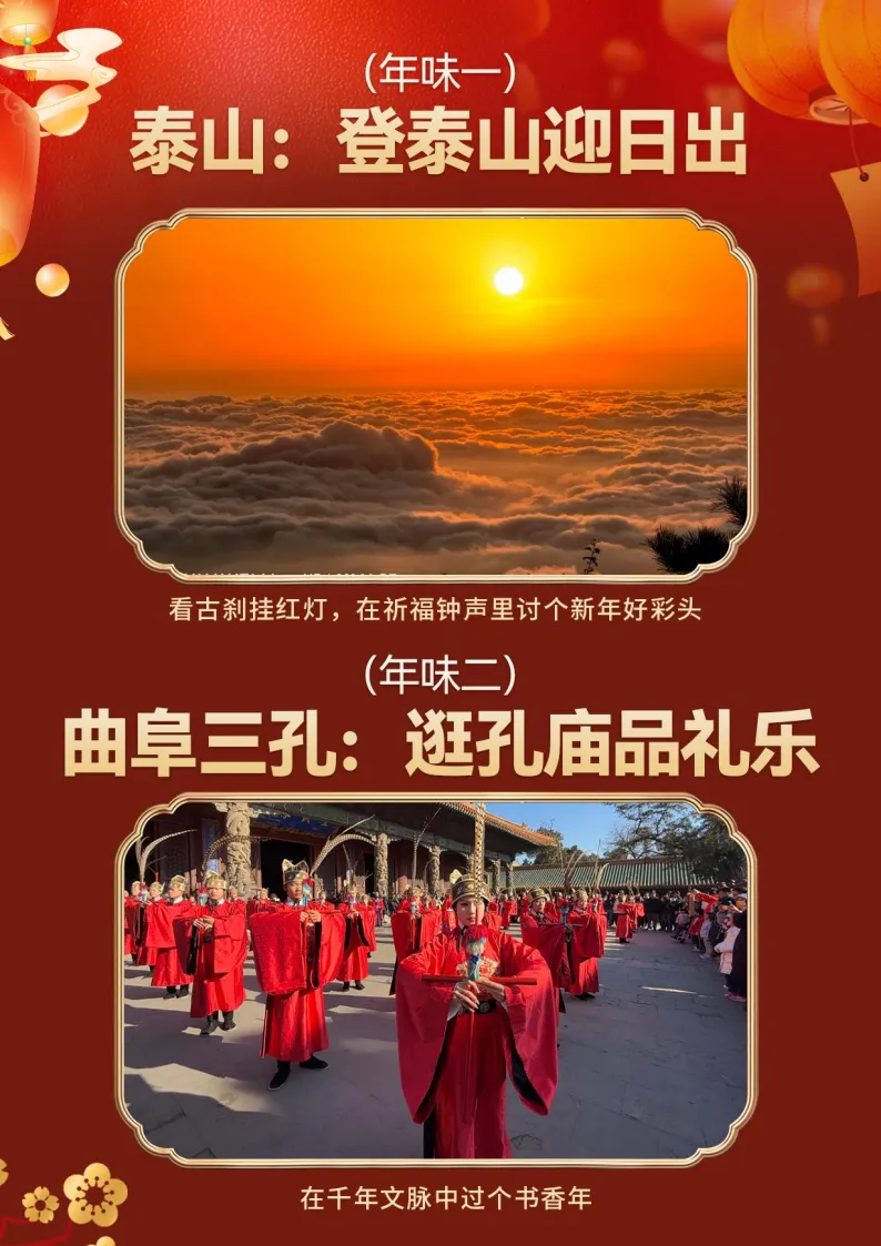 【年味山东全景】¥3580元/人起 山东全景大环线 赏雪冬遇天鹅湖，山东精华5A全面覆盖，一次出行，不留遗憾！高去动回纯玩七日游