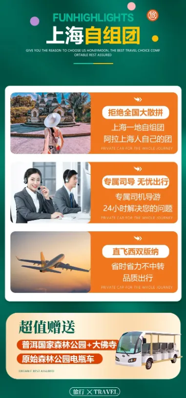 上海自组·版纳进出【版纳爱上那柯里】普洱+西双版纳双飞6日游