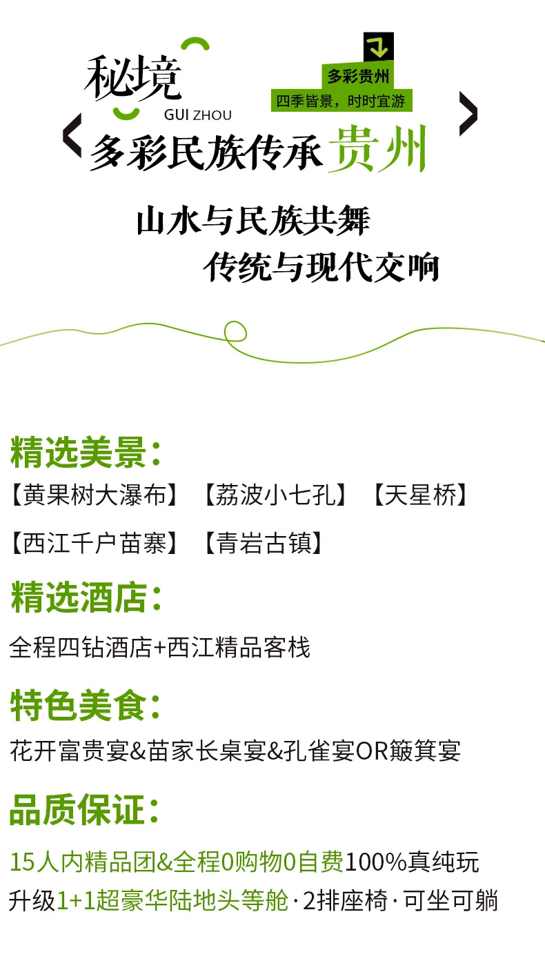 自组班【贵人黔行】双飞6日游|8-15人精品团|全程0购物0自费100%真纯玩|升级1+1超豪华陆地头等舱| 四钻酒店+西江精品观景客栈