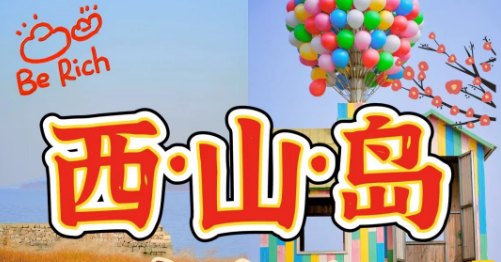 苏州西山岛度假啦，住小岚半山观湖精品民宿~吃住全含，棋牌/KTV畅玩，露台看山看湖，看日出日落，看云卷云舒~~~