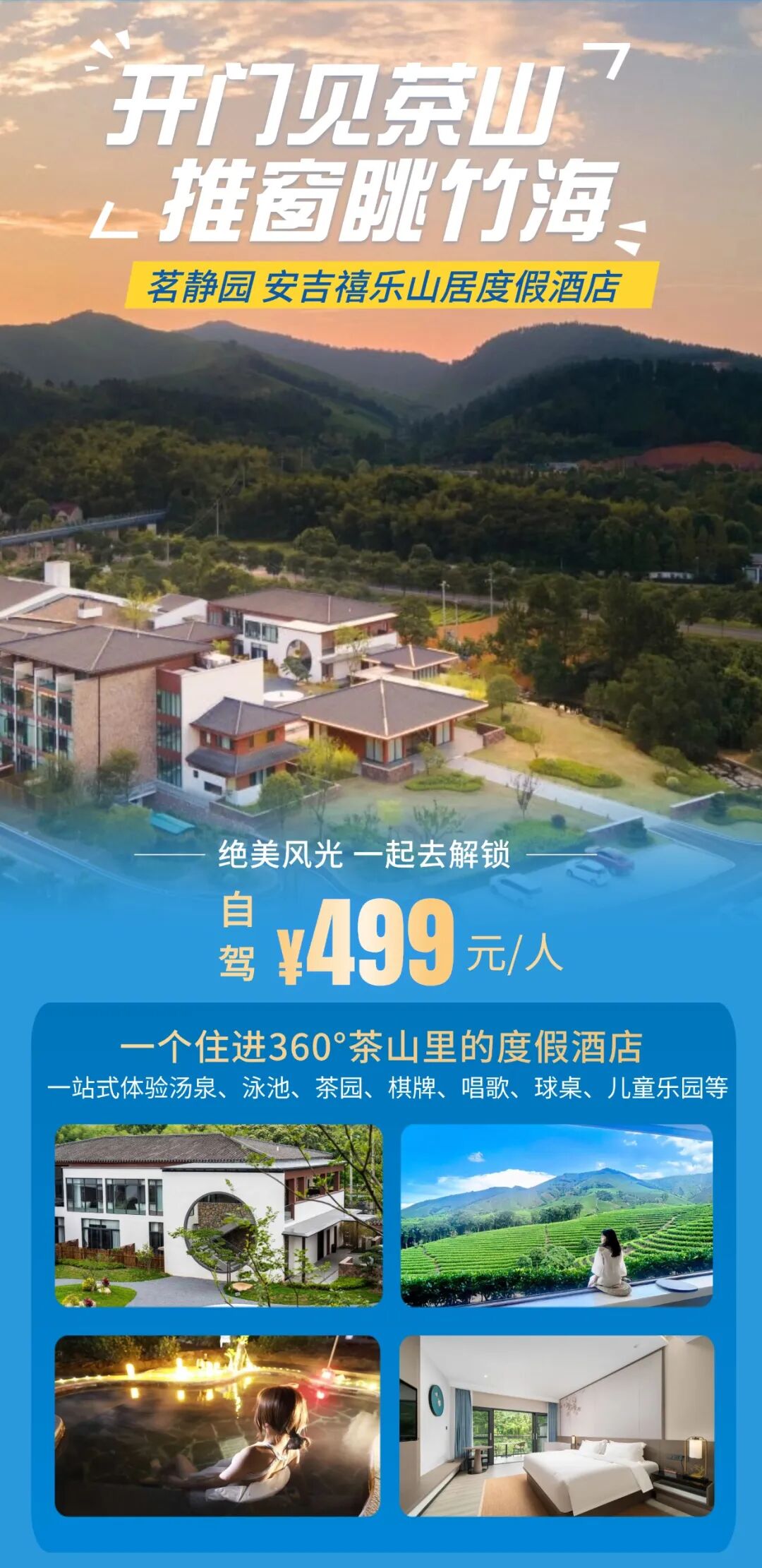 2人起订【茗静园安吉禧乐山居度假酒店】299元住进360°茶山里，解锁“茶园+温泉”的神仙体验！免费棋牌、唱歌，赠考古遗址公园