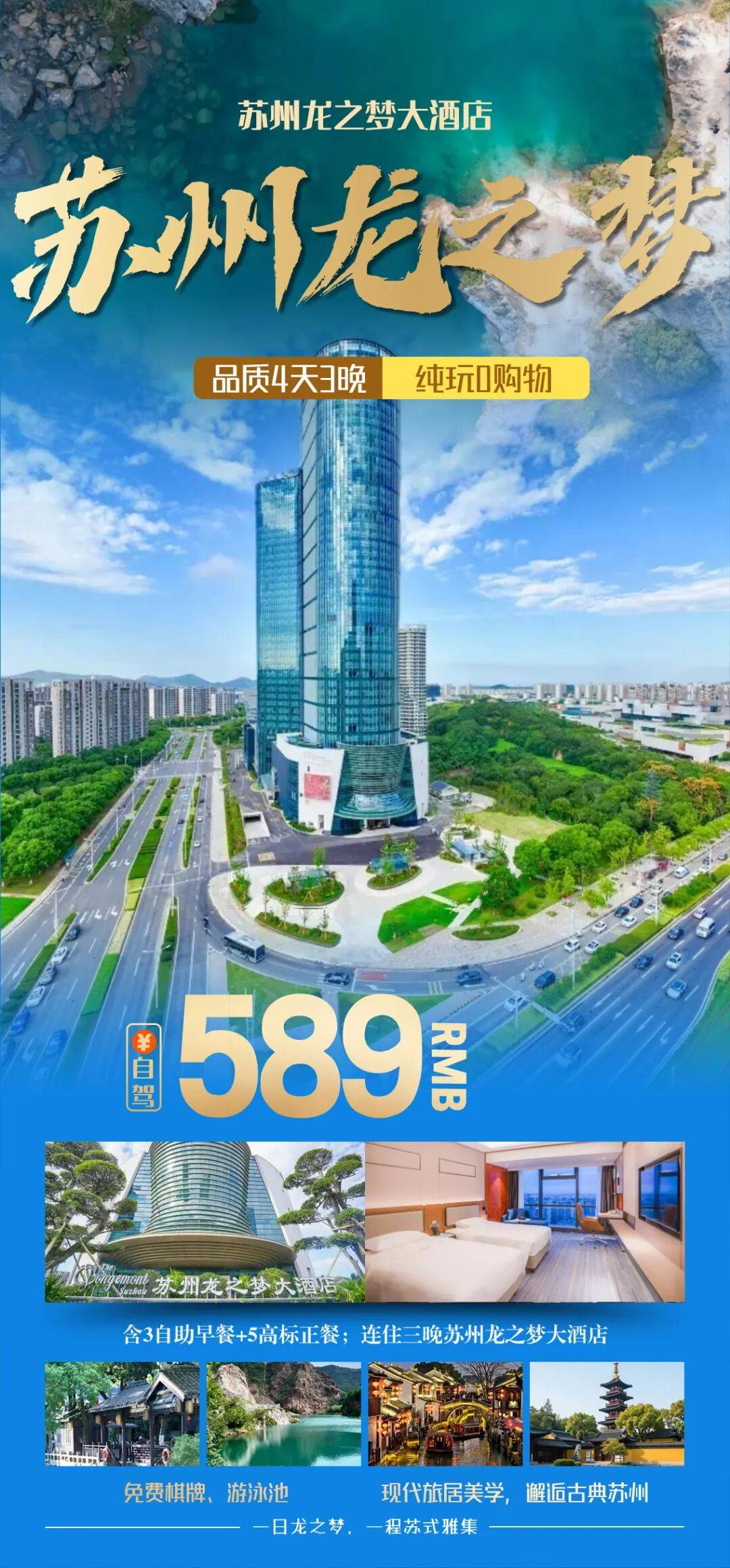 疯抢预警！苏州新地标宇宙飞船炸场！龙之梦四天三晚仅589元神价！含3早5正、免费棋牌+恒温泳池，赠木渎古镇，大阳山翡翠湖畔享惬意