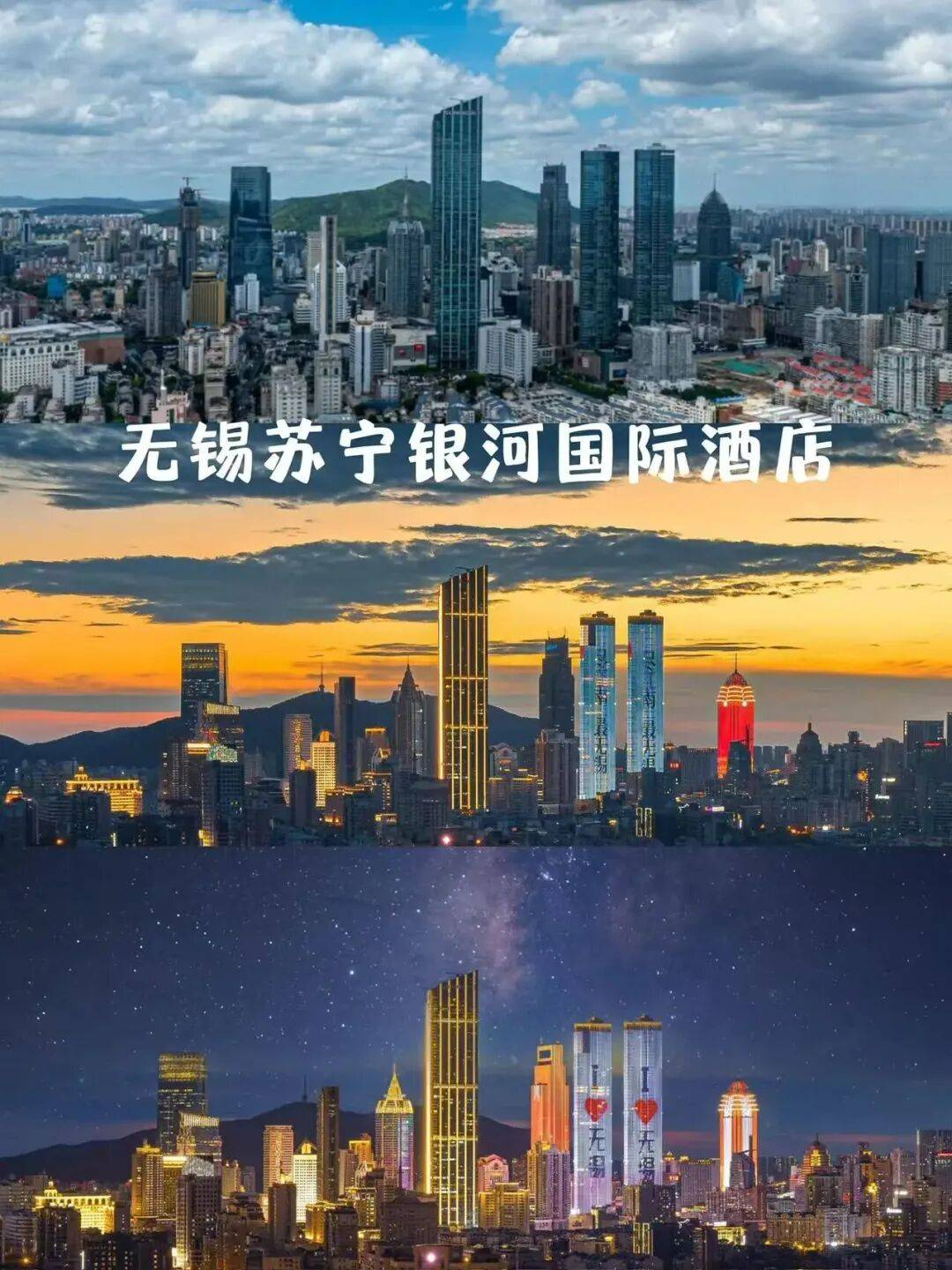 无锡C位-城市地标『苏宁银河国际酒店』顶奢年夜饭1399元/人◆64层云端餐厅享498元自助年夜饭+338元初一自助晚餐纯玩三日