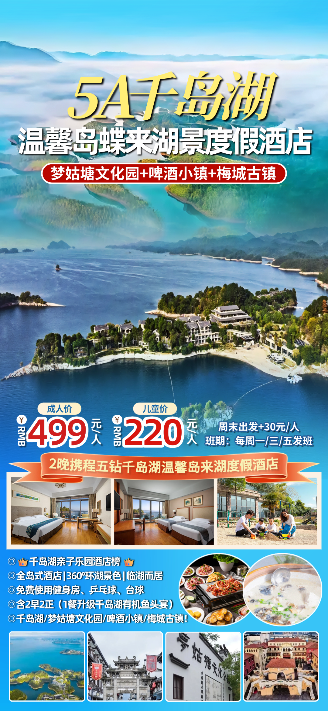 独家特惠 活动巨献！全岛屿式酒店◆360°享绝美湖景◆『千岛湖温馨岛蝶来湖景度假酒店』◆游千岛湖&梅城古镇◆高端纯玩3日499！