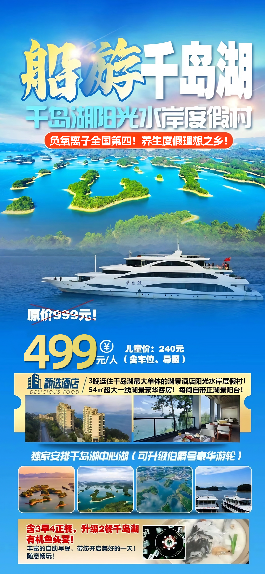 『万人好评&54㎡一线湖景阳台房』499元3晚千岛湖阳光水岸度假村◆养生旅居◆含3早4正◆升级2餐有机鱼头宴◆纯玩四日游