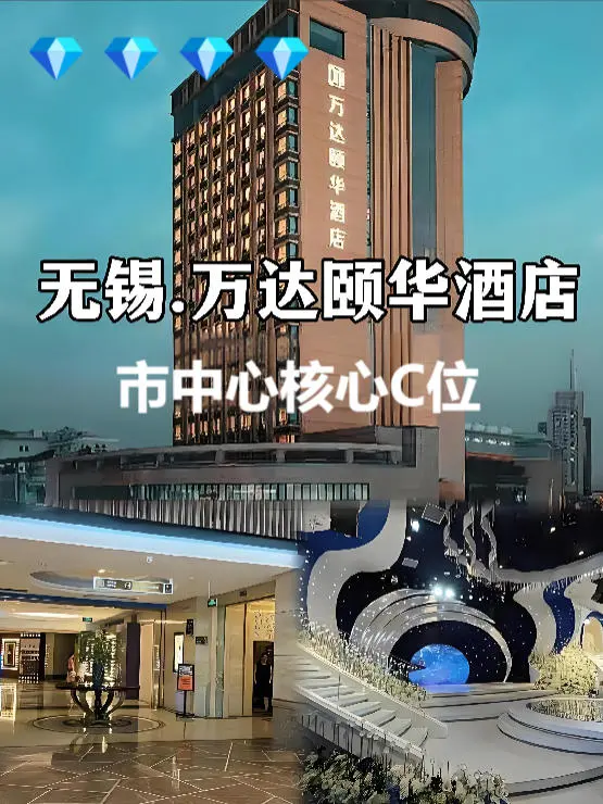 🐎【和-马到成功】无锡5天/顶奢『连住顶奢万达颐华·南禅寺祈福·夜游窑湖小镇-旋转餐厅自助早』无锡五天1099起，豪华年夜饭，打卡宜兴无锡经典景区，4早6正餐