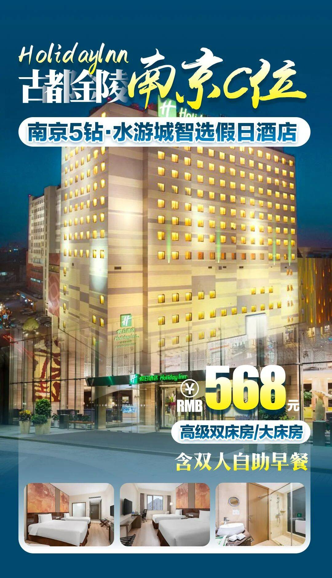 南京·CBD·秦淮河夫子庙·五钻·水游城假日酒店·568/间·中西自助早餐·恒温泳池·近·新街口·夫子庙·老门东·中华门~