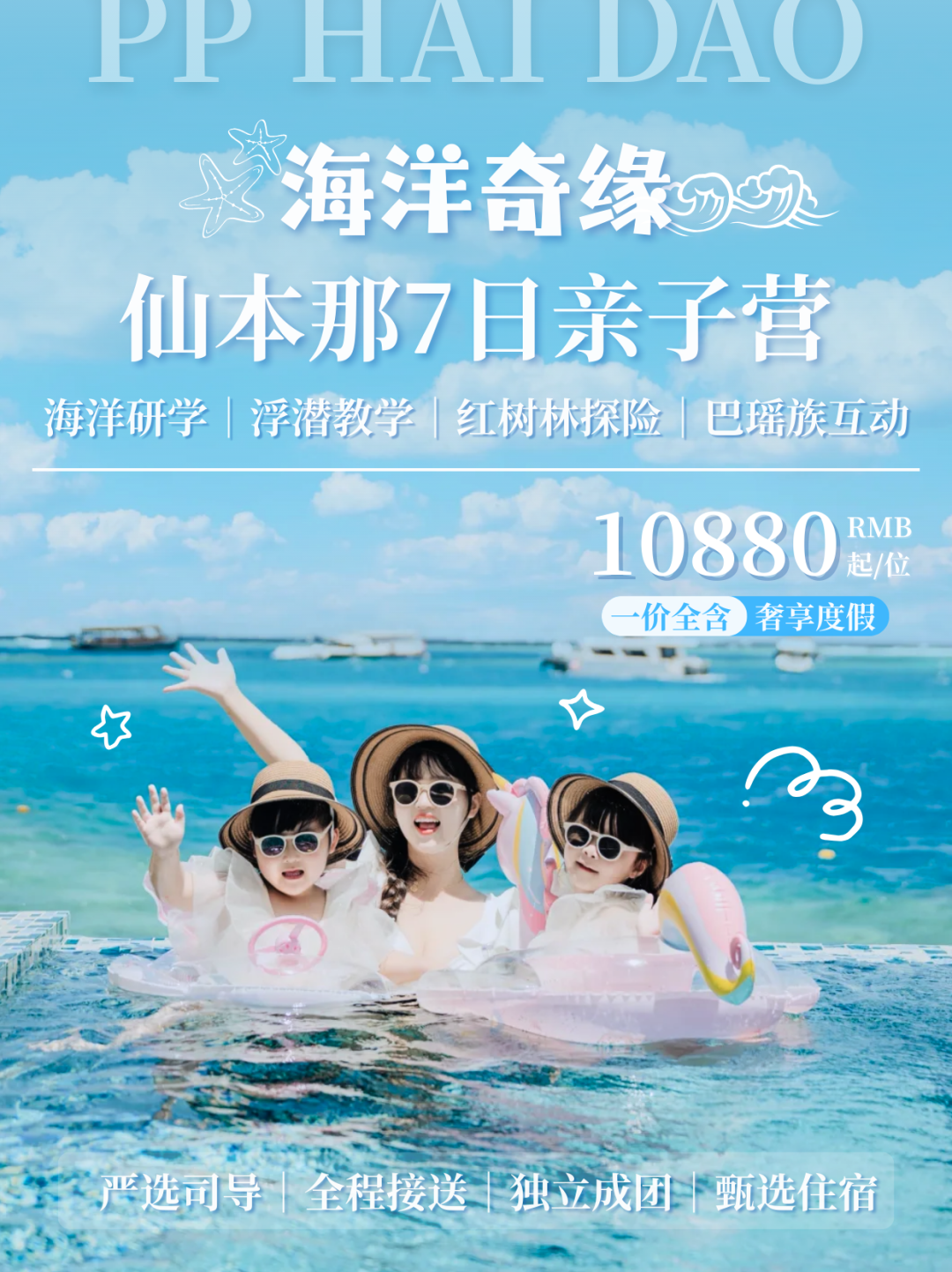 海洋奇缘丨仙本那7天5晚亲子营，海洋课堂+浮潜+巴瑶族体验，全程高能！这个寒假，带娃潜入仙本那的玻璃海！