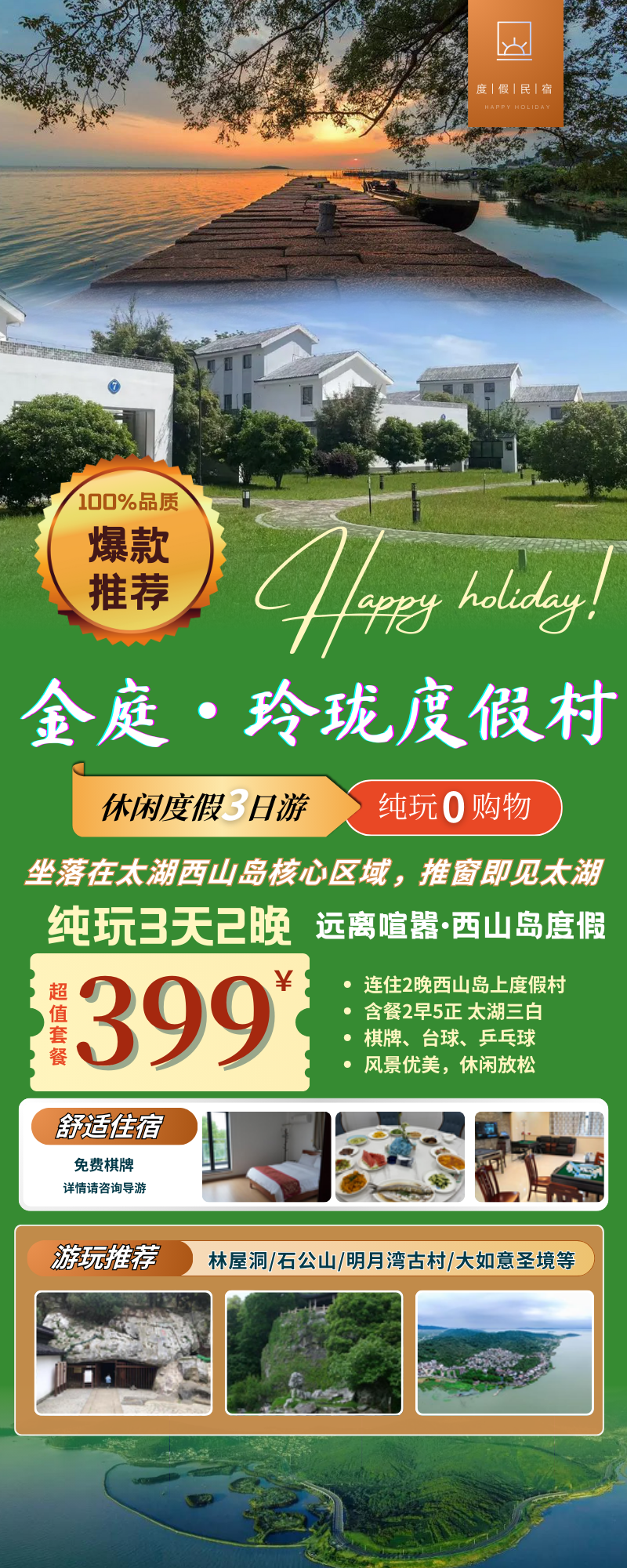 金秋品蟹~推窗即见太湖！西山岛『金庭・玲珑度假村』三日399元~含餐2早5正，太湖三白 免费棋牌/唱歌/乒乓球，明月湾&石公山