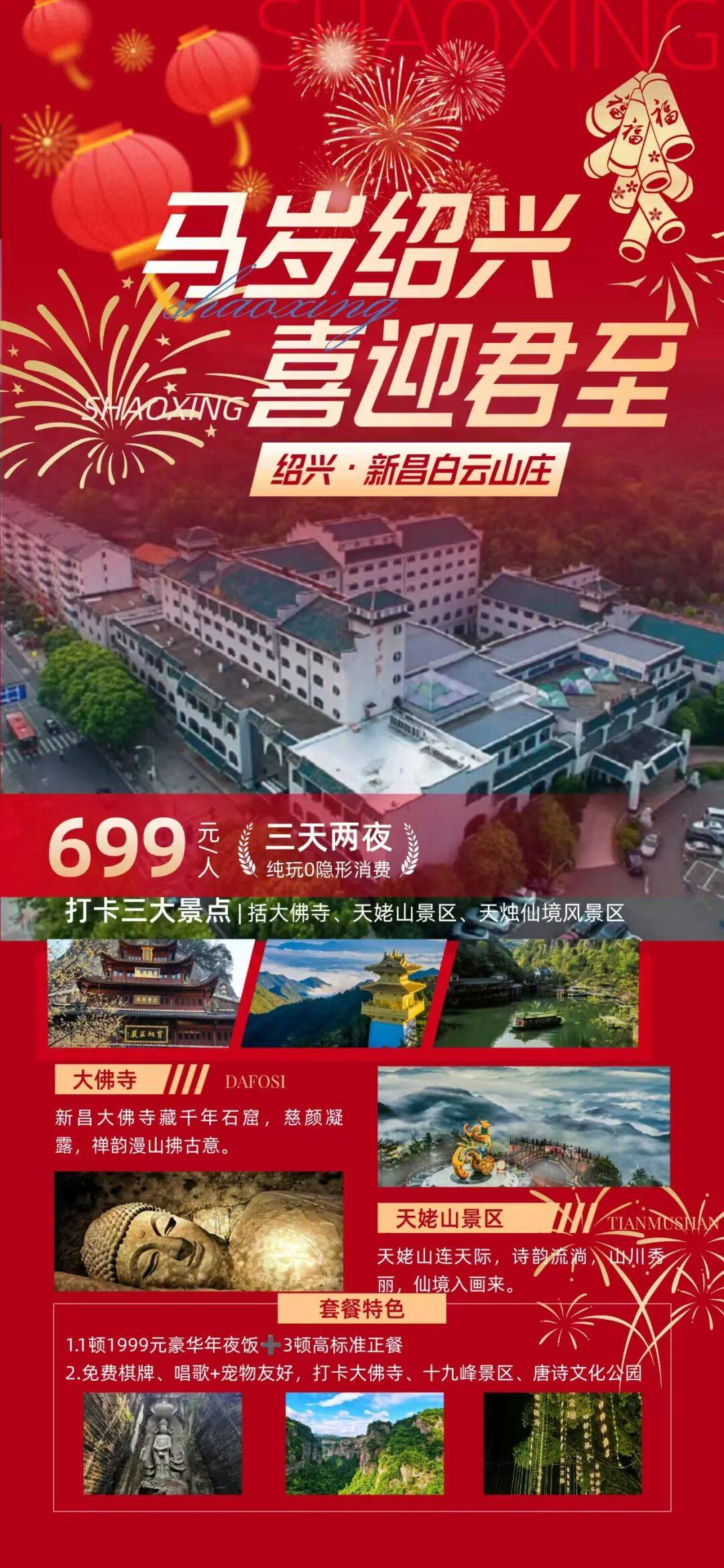 恭迎岁禧 大佛畔白云间丨白云山庄年夜饭599元起。享1999年夜饭+高标正餐。毗邻4A景区，免升棋牌房唱歌 打卡越国敦煌千年禅意