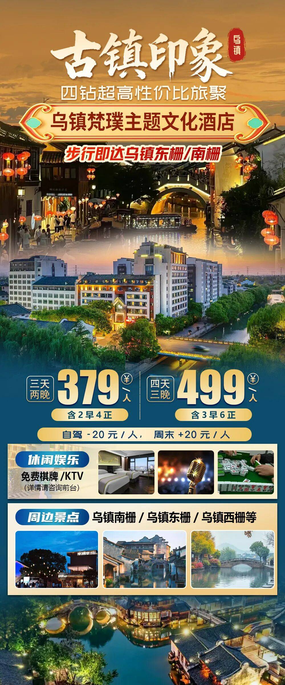 步行即达东栅/南栅【乌镇|梵璞主题文化酒店】纯玩三日379元享2早4正餐，免费棋牌/KTV，四钻超高性价比！
