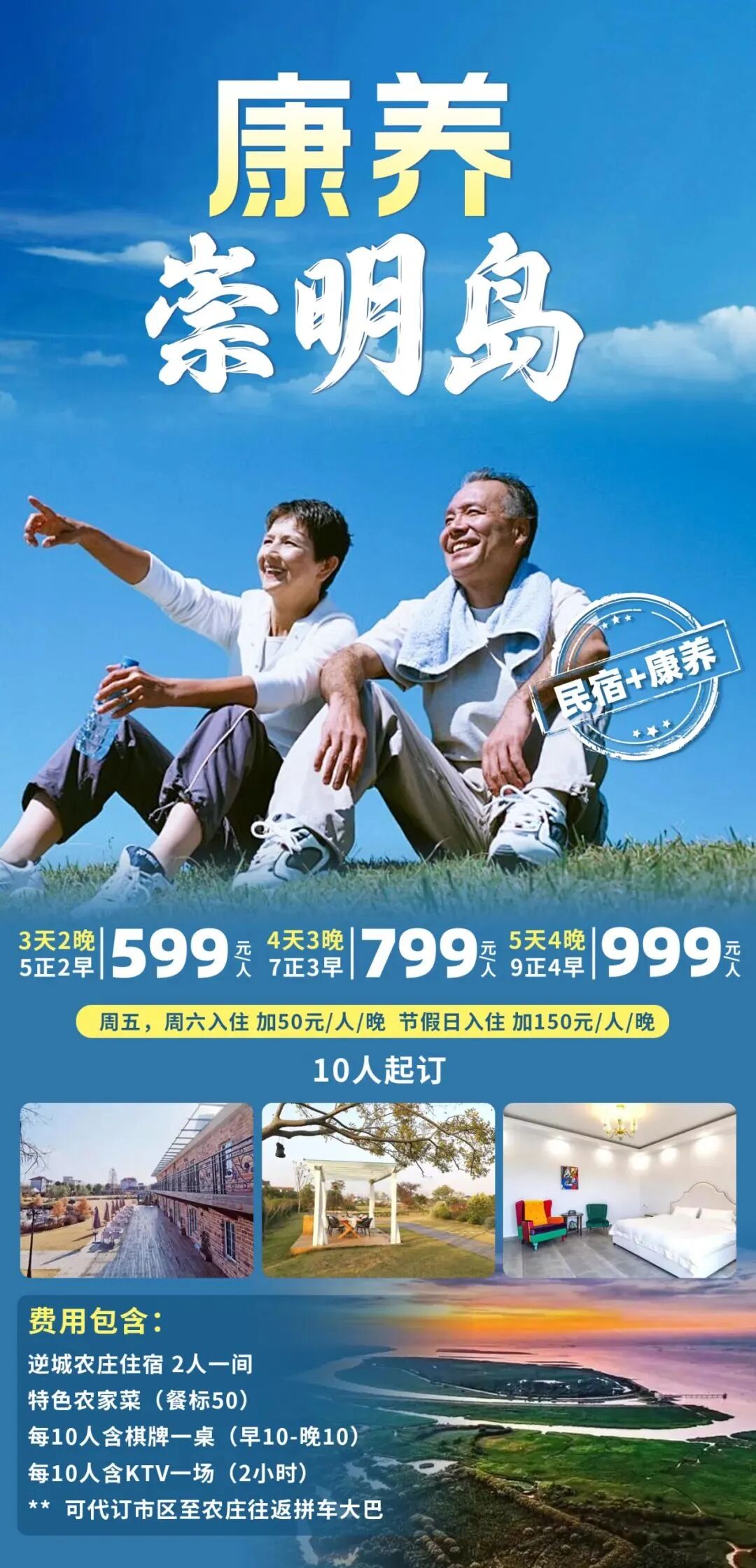 趁周末去上海逆城农庄度个假吧~吃特色农家菜，棋牌/KTV免费玩~从“城居”到“旅居”，超大庄园随便玩，开启崇明岛康养之旅~~~