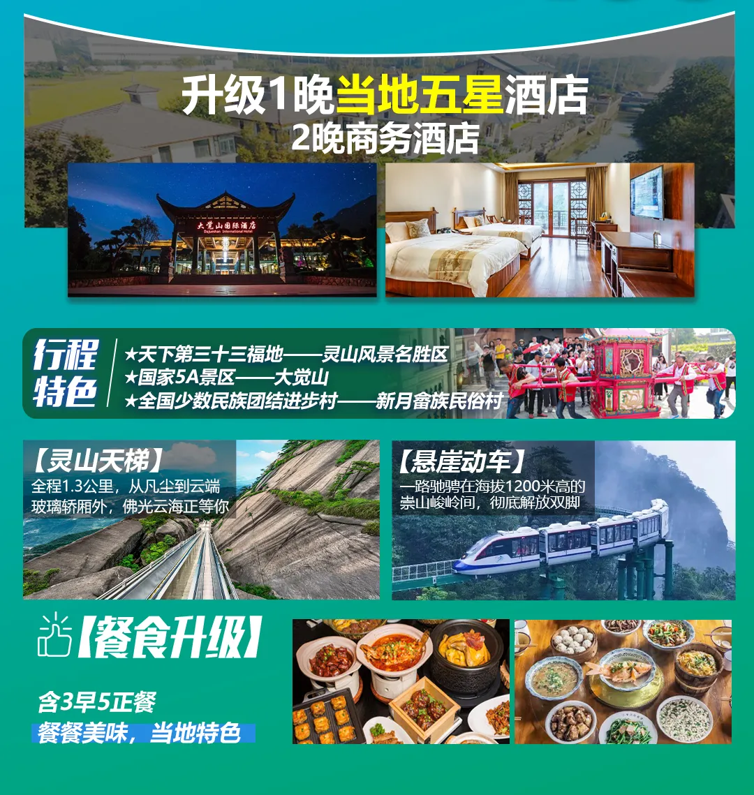【双世界第一·超级天梯+悬崖动车】5A大觉山·悬崖动车+灵山·超级天梯+大觉溪+新月畲族民俗村+梅树底+石博园 特惠康养4日游