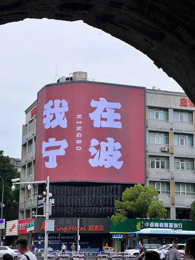 宁1-宁波过大年【金海开元名都大酒店*自助晚餐3天2晚999起】豪华自助晚餐年夜饭！玩:新年去上金谷(观日景+夜景)+十里红妆文化园+宁波鼓楼！