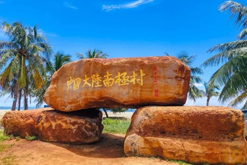 尾单！尾单！特价甩尾，立减1000元，抢到就是赚到❤【品味湛江双飞5日一价全含】玉林-湛江-南极村-鼎龙湾度假区纯玩美食之旅