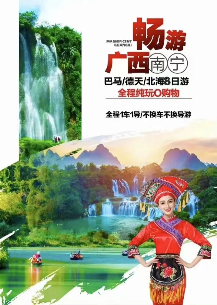 2299元【滨海诗画城】畅游广西南宁-百色-巴马-德天-北海！0购物！纯玩！双卧8日！