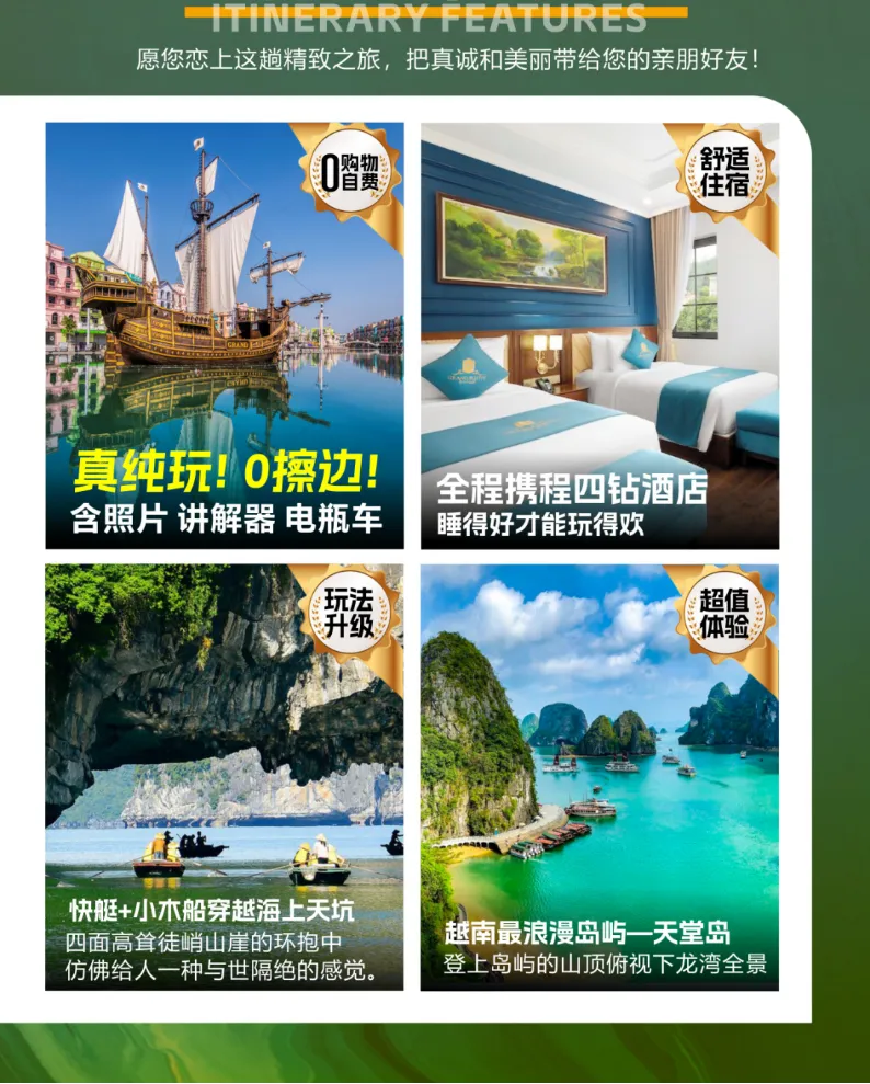 纯玩0购物0自费0杂费【至尊越南】南宁-越南芒街-河内-下龙湾6日游