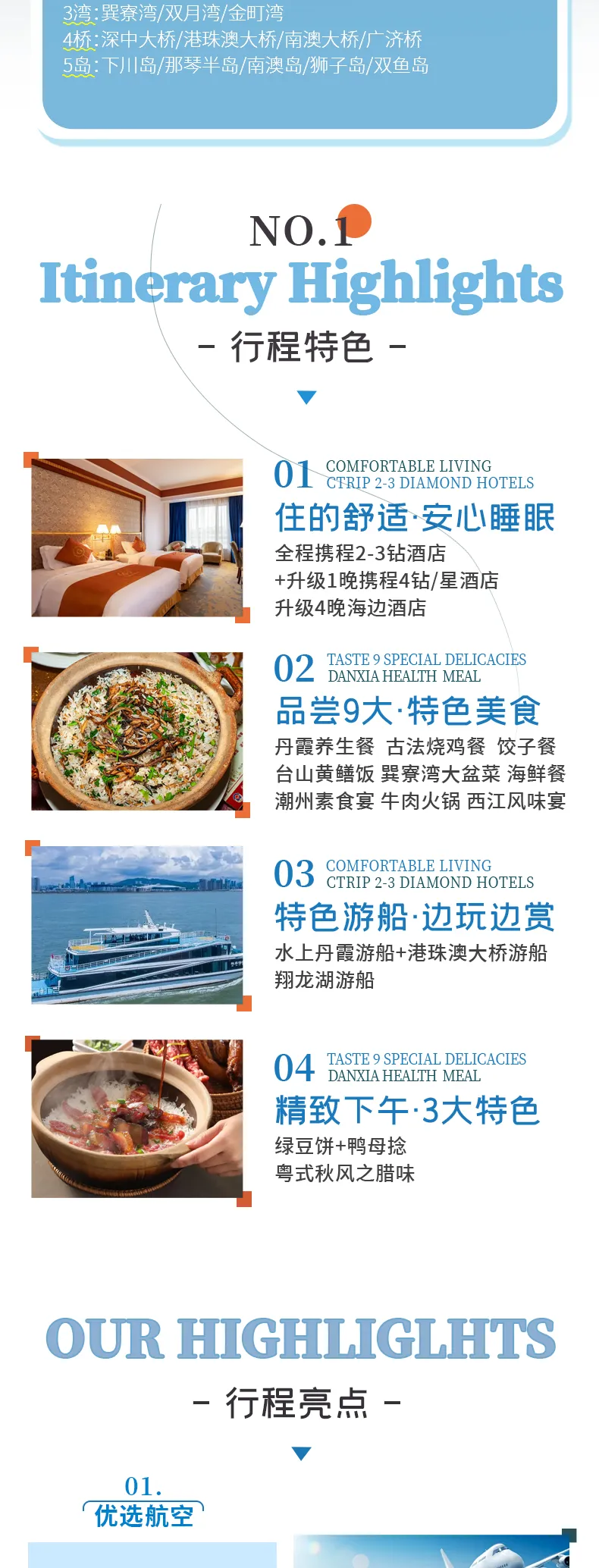 客户自损定金‼️立减900‼️『广东全景16城+下川岛+那琴半岛』双飞10日•广东16城3湾4桥5岛•品9大特色美食•升级1晚四钻+4晚海边酒店