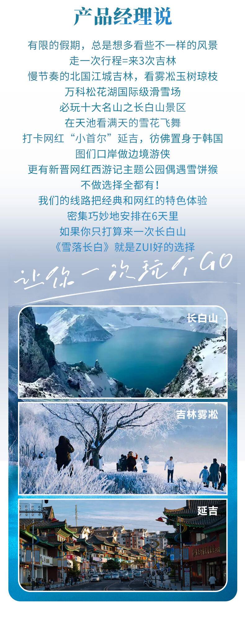 如果你只来一次长白山，【雪落长白】起双飞6日就是你ZUI好的选择，纯玩无购，2+1陆地头等舱+40高标餐食，2晚国际五钻+2晚四钻温泉，山地滑雪/魔界雾凇/火山温泉/东北洗浴/网红雪饼，这里应有尽有！