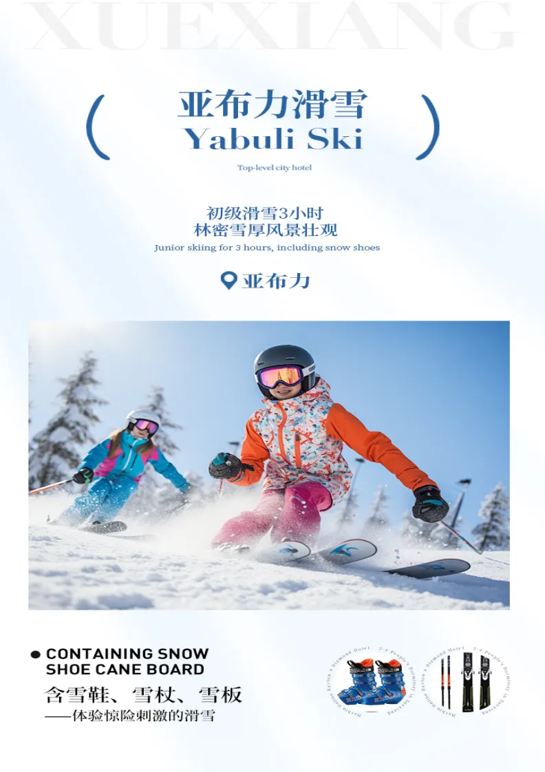 嗨玩冰雪大世界❤ 双飞6日游❤哈尔滨 | 亚布力 | 梦幻雪乡