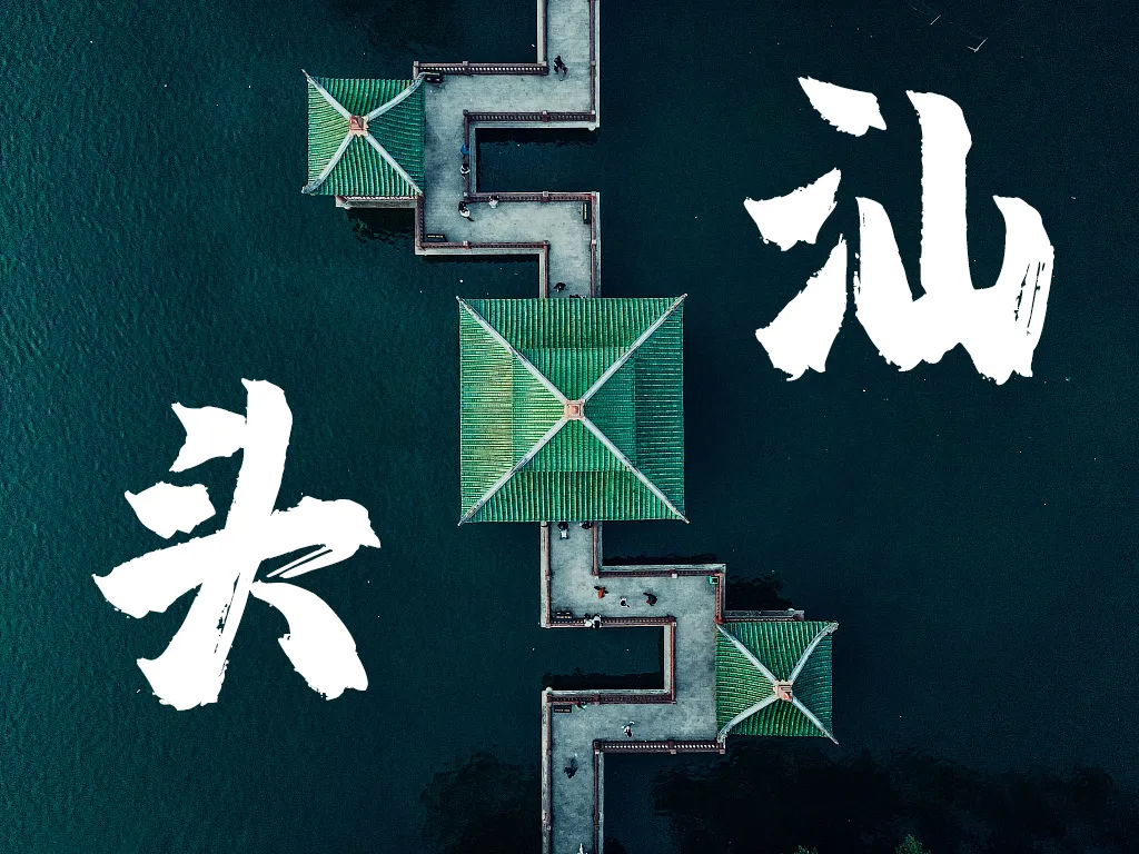 ❤❤奢享潮惠❤全程4钻❤2390潮汕+惠州+巽寮双飞7天（潮州+南澳岛+惠州西湖+巽寮湾+双月湾+揭阳）上海自组·30人精品团