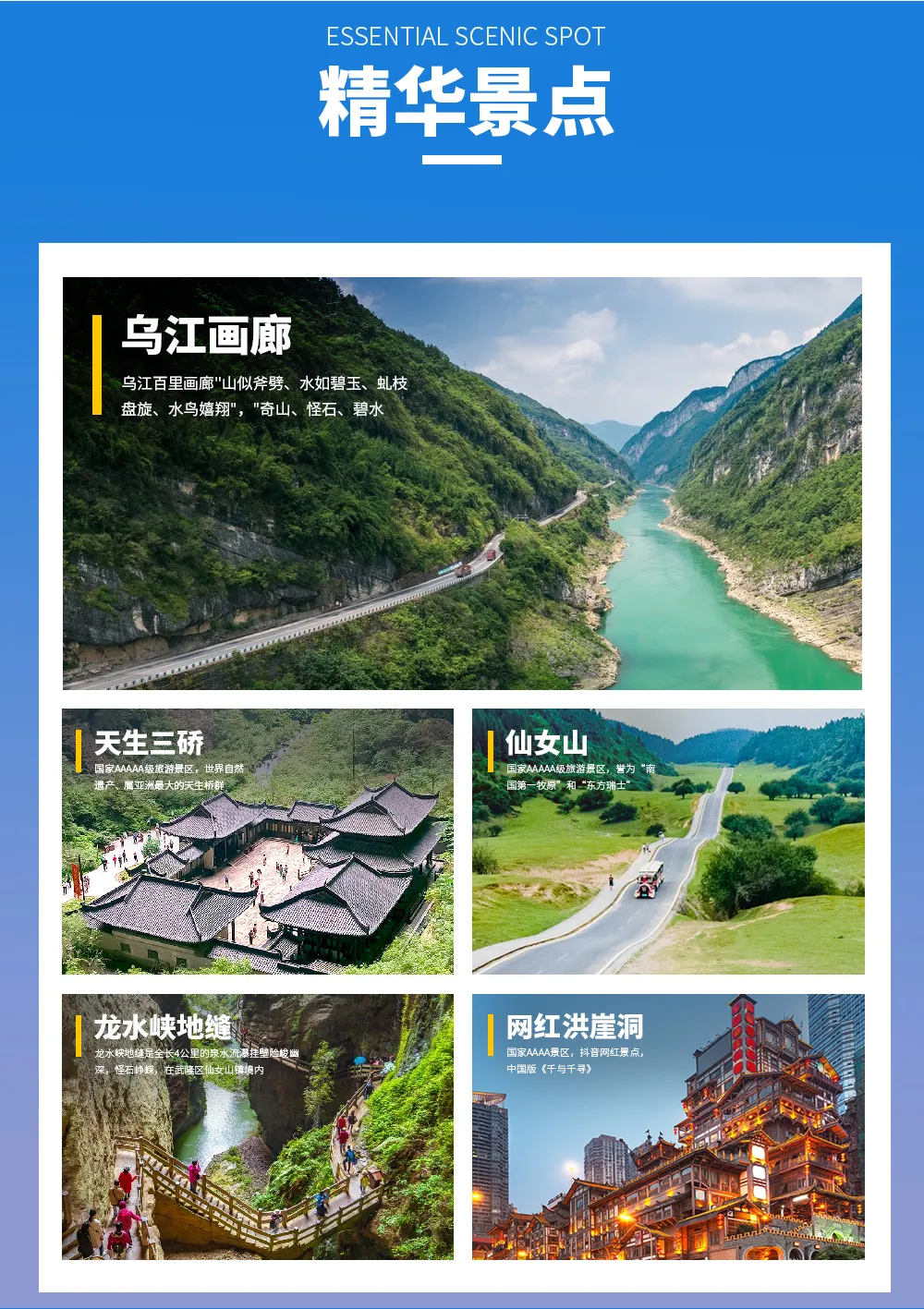 私人小团【轻奢小资】乌江画廊观景台、仙女山、武隆天生三桥、龙水峡地缝、网红打卡鹅岭二厂、长江索道、洪崖洞、解放碑、李子坝、磁器口双飞5日游