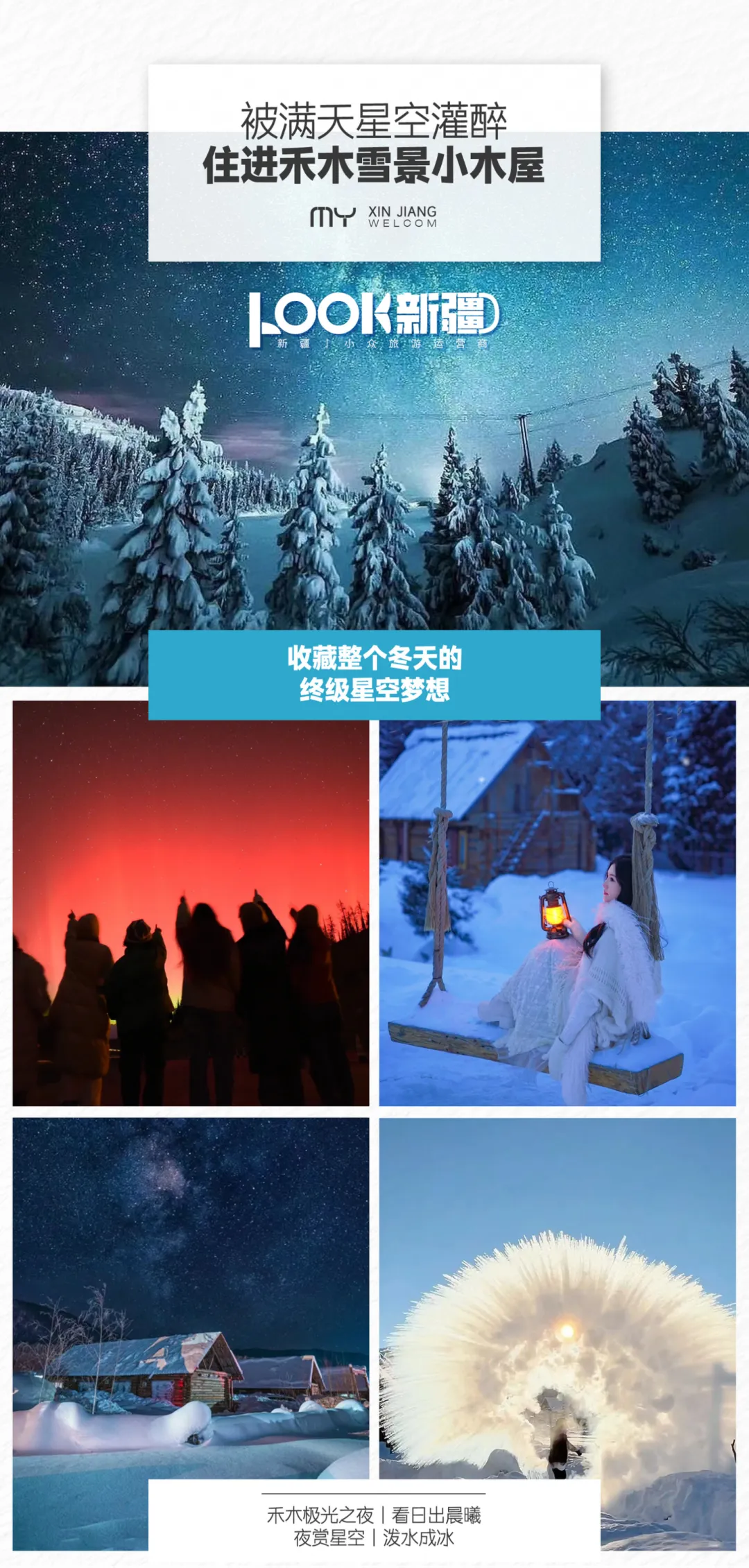 6560起！2-6人mini新疆小团【向往禾木】阿勒泰往返双飞6日游·真纯玩无购物！禾木连住两晚