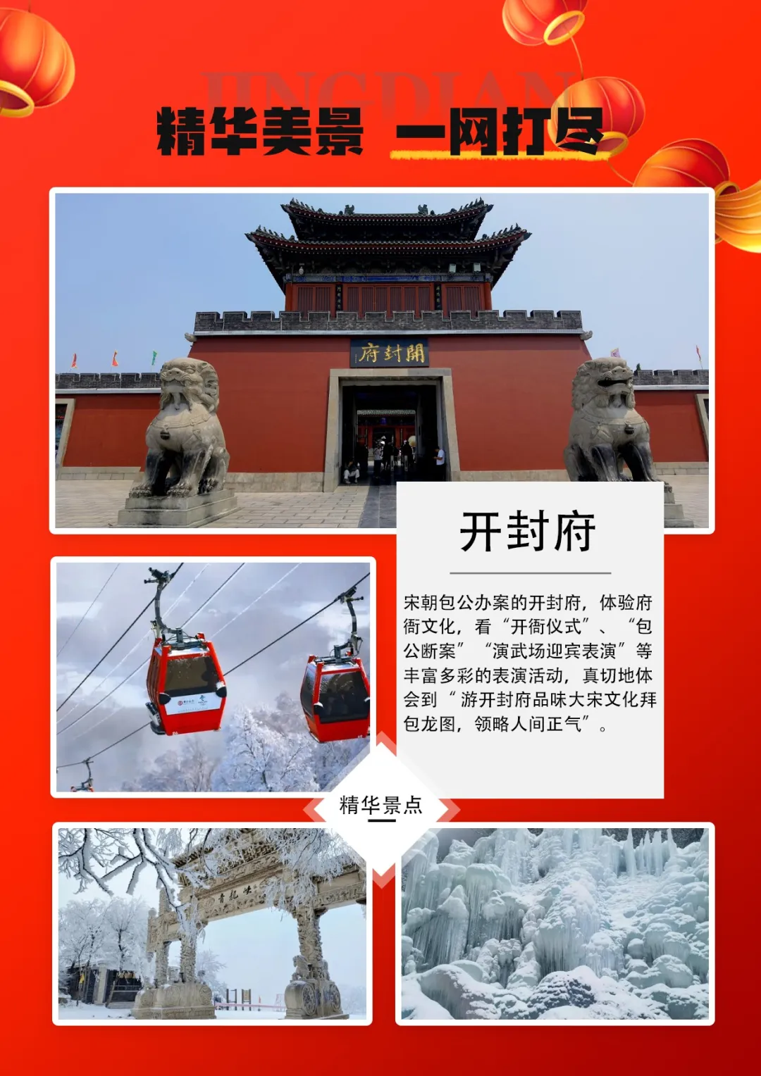 元旦钜惠.开封北宋首府.五星河南.全5A景点 龙门石窟+老君山+云台天池峰林峡+青龙峡红叶节 少林寺+开封府-双卧往返六日品质游，两晚5钻酒店、2大特色餐