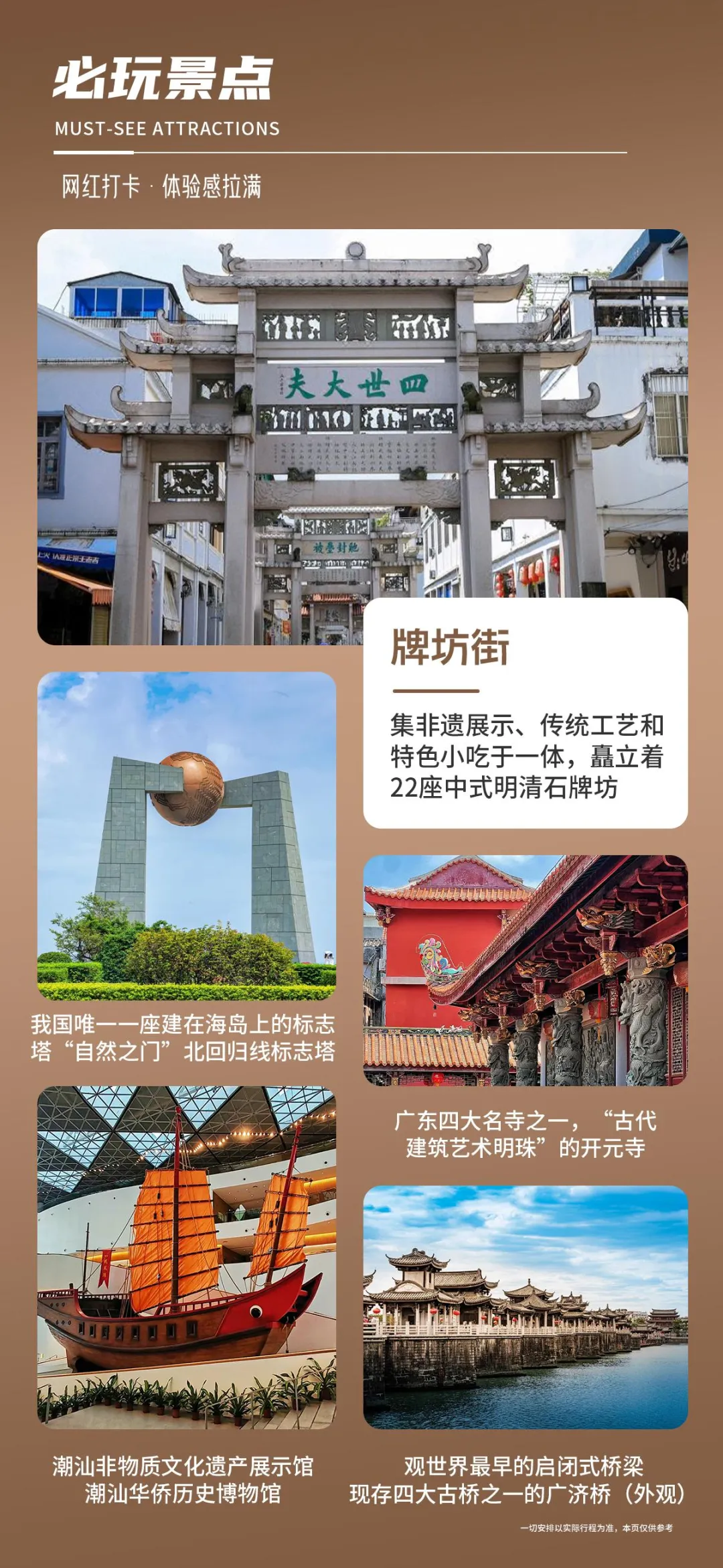 爆款潮汕纯玩5天4晚-汕头+南澳岛+潮州.2399元/人