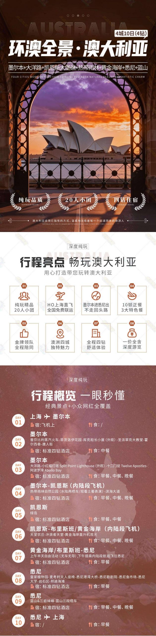 【AUS-03】环澳全景.澳大利亚4城10日（4钻） 纯玩精品20人小团
