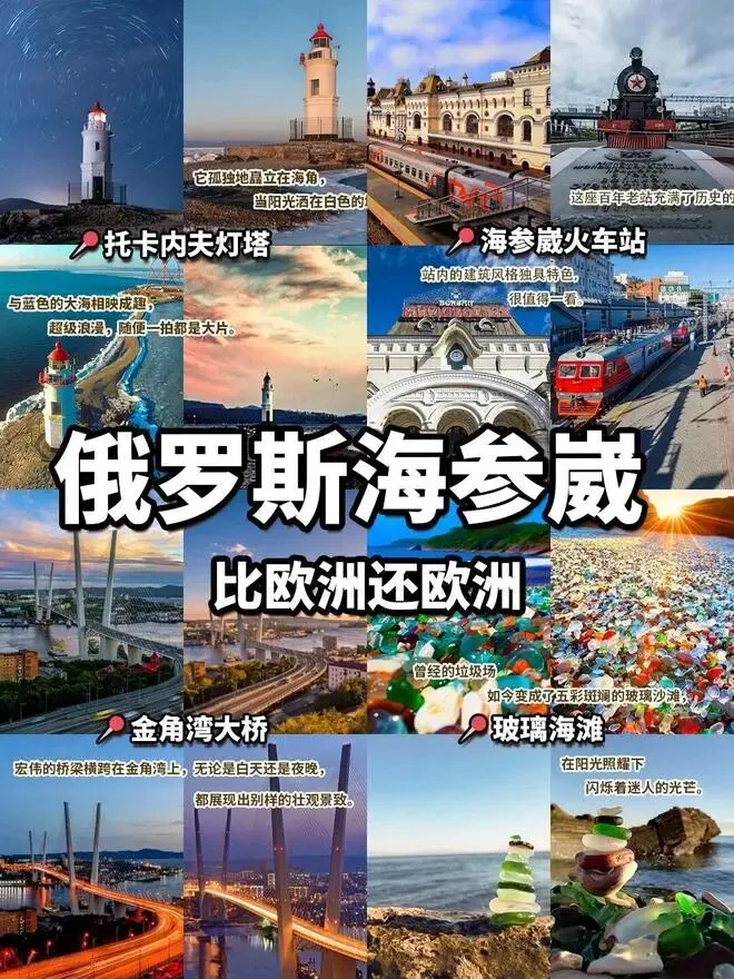 【海参崴】去俄罗斯吃海鲜大餐，异国风海参崴8日游，3299元/人起