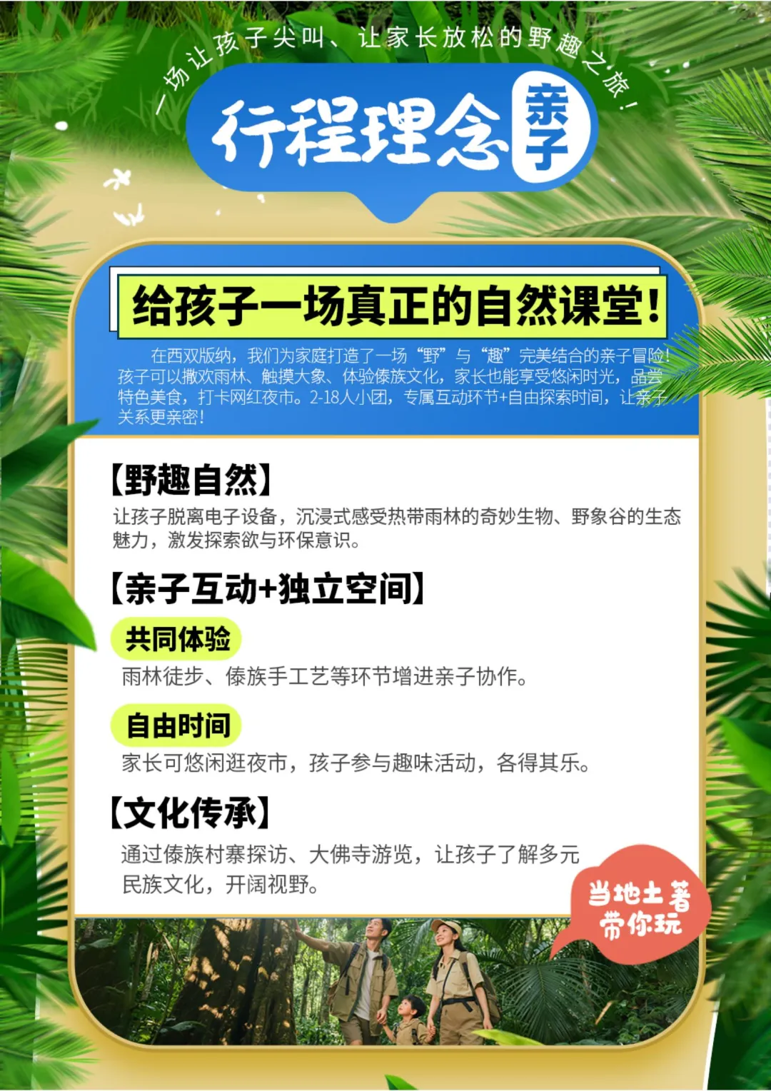 2~18人小团 野趣版纳：寒假遛娃奇遇记西双版纳双飞5日游
