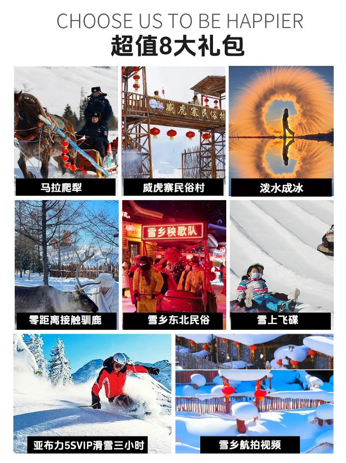 杭州起止–【2025-经典哈亚雪】自费0压力，满25人升级2+1陆地头等舱+网评四钻酒店3晚+雪乡/新雪乡 独立卫浴民宿暖炕1晚&超值冬季体验，哈尔滨-亚布力-雪乡双飞6日