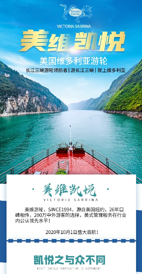 2026年春节3280元（美维邮轮纯玩！华东总代理凯蒂/凯娜/凯珍/凯悦/凯璇号） 长江三峡超五星游轮维多利亚动去卧回7日