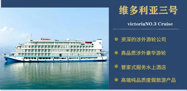 2026年1680【维多利亚三号/总统二号包船游游轮住2晚】长江三峡武汉–宜昌-万州-重庆双卧7日