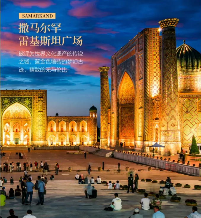 【中亚两国】【全国联运】 乌兹别克斯坦+哈萨克斯坦7日5999元/人起