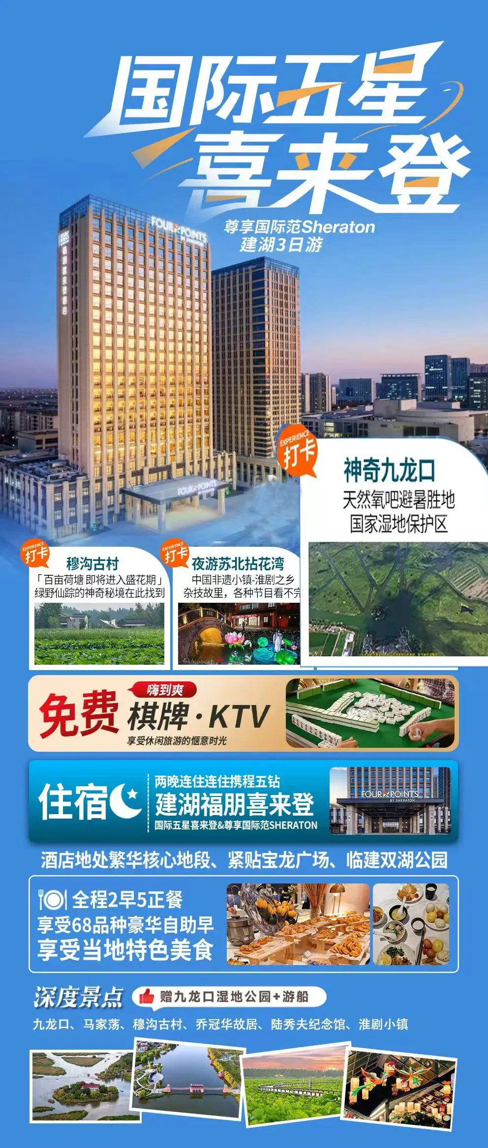 五星奢华【国际品牌范☞2晚喜来登Sheraton】享受68品种豪华自助早、赠：“夜游苏北拈花湾-淮剧之乡非遗小镇，船游九龙口湿地