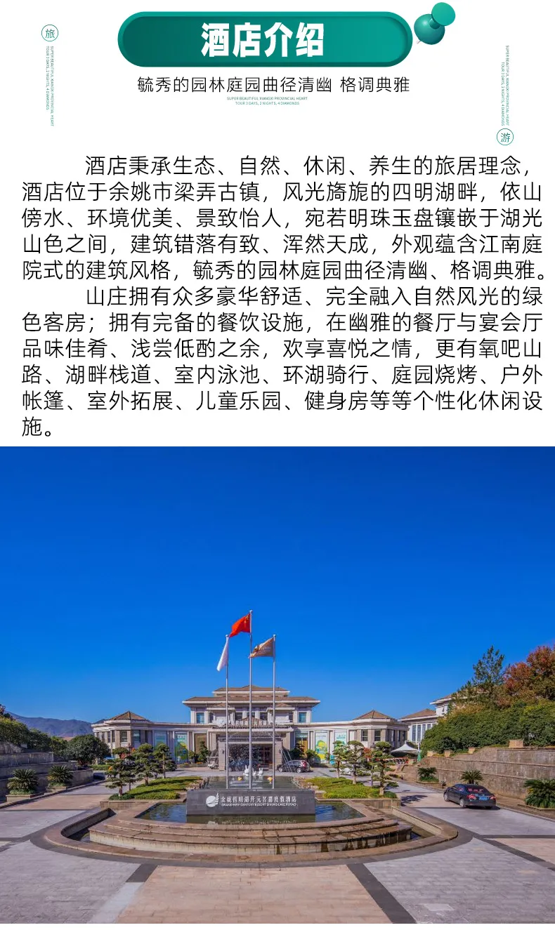 氧吧山路 湖畔栈道 享生态养生之旅【余姚四明湖开元名都度假酒店】3天2晚◆499元/人起◆含2早2正◆享免费棋牌&泳池&儿童乐园