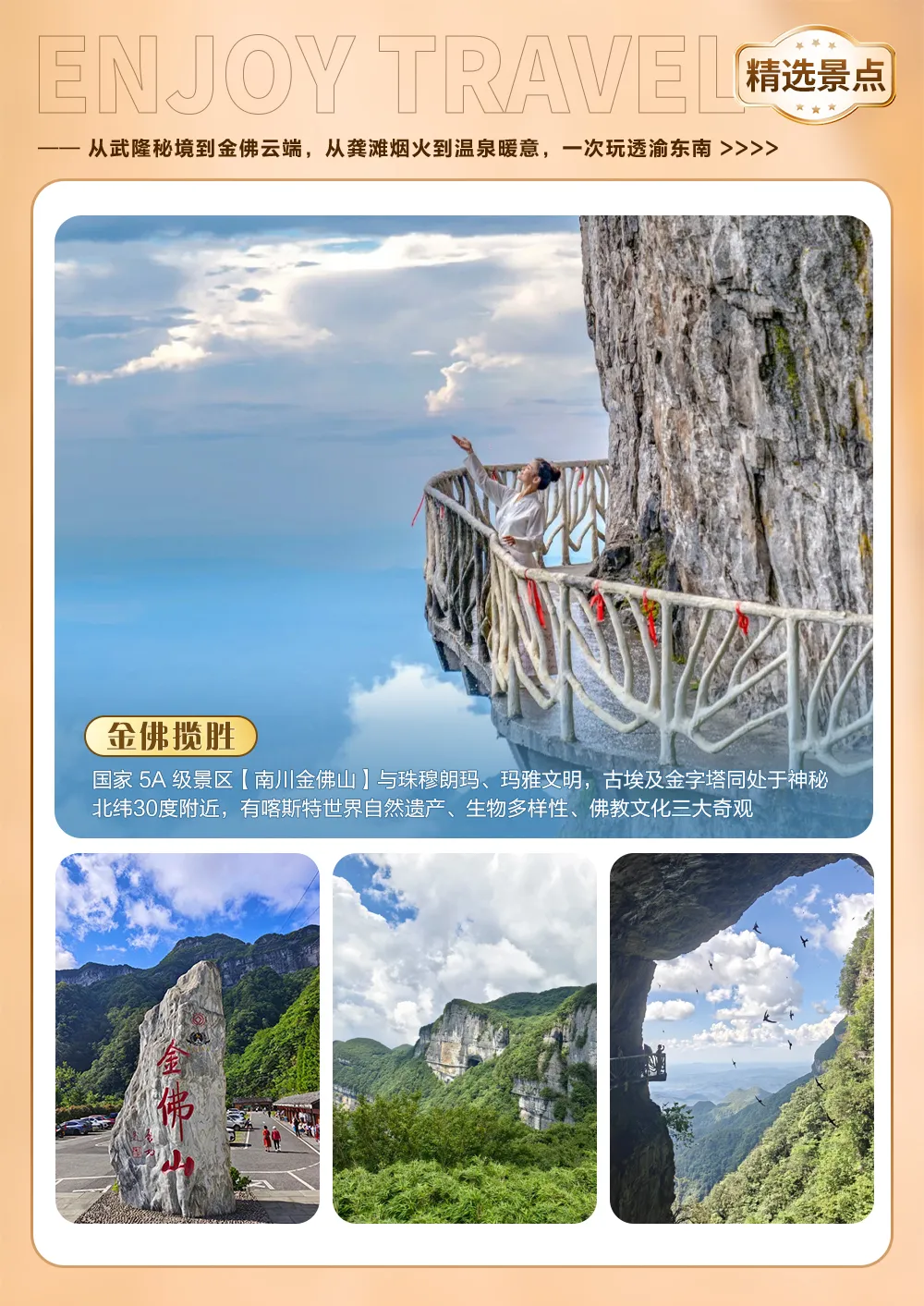 20人精品团【经典重庆】五日游＜精选3晚网评4钻酒店（一晚商圈酒店）＆特别升级一晚网评5钻酒店•2+1保姆车•赠送重庆麻辣火＞