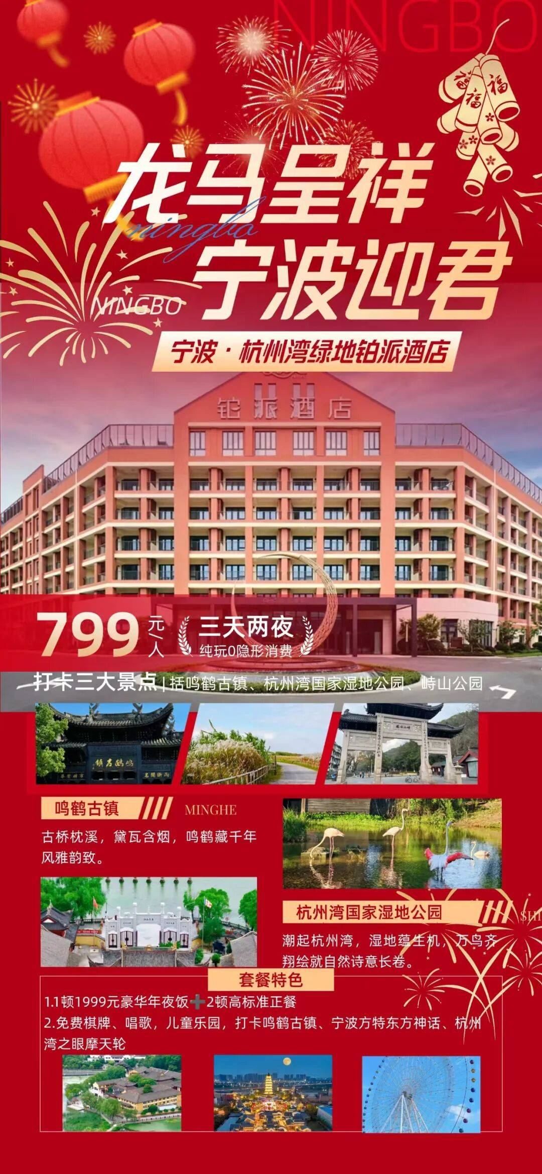 恭迎岁禧 宁波湖景花园酒店年夜饭套餐699元，4人起订丨免升湖景房，享1999年夜饭+高标正餐，免费棋牌房、K歌、儿童乐园