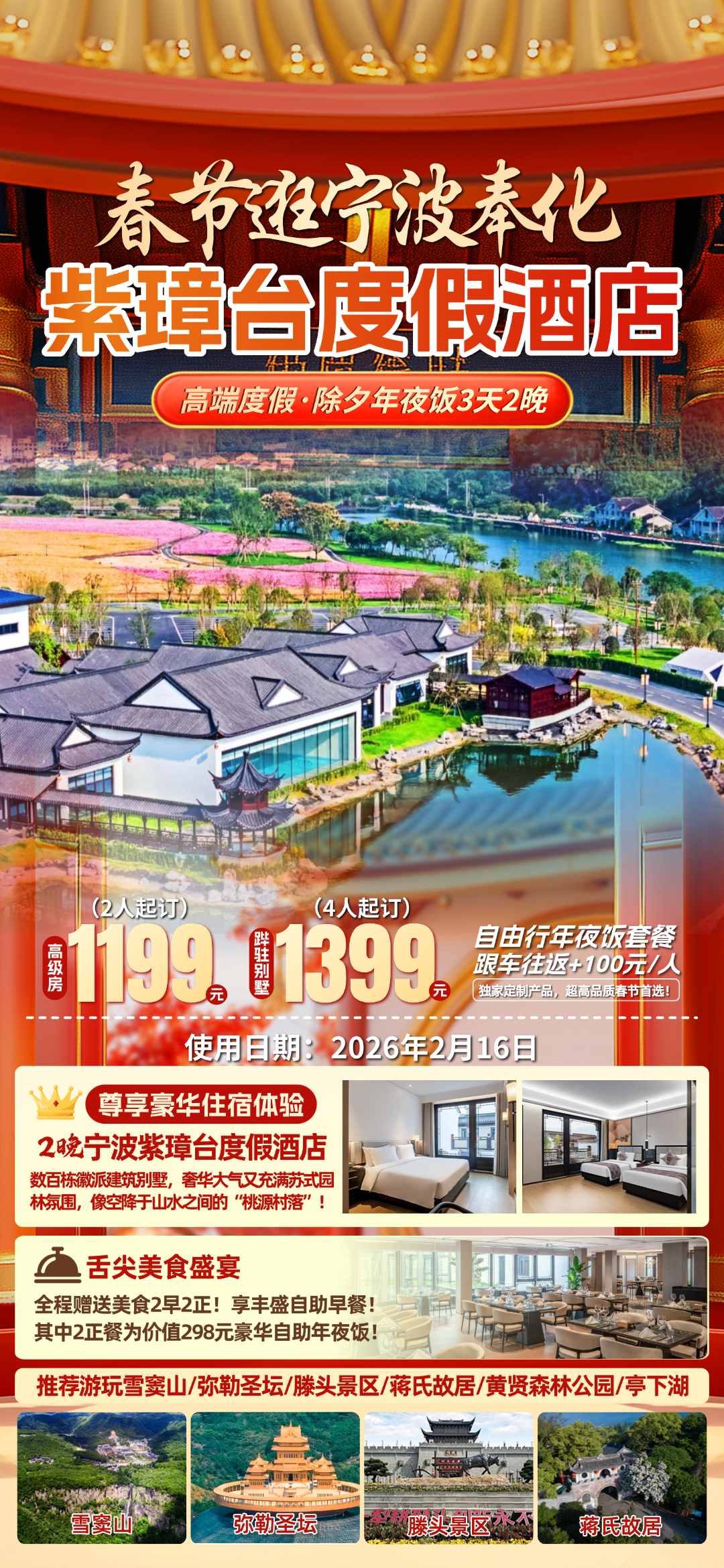 春节逛弥勒文化之乡!1199起『2晚宁波紫璋台度假酒店』山水间“桃源村落”自选高级房/跸驻别墅◆2早2正，享298豪华自助年夜饭