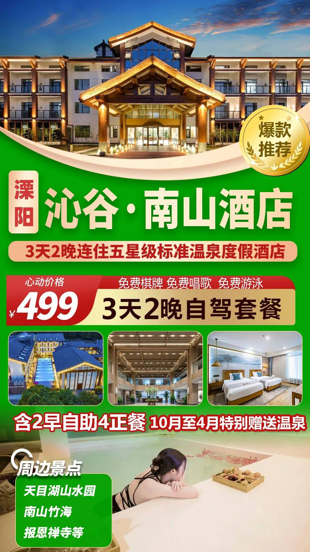 【溧阳】仅499元三天两晚住茶园里的【南山竹海沁谷·南山温泉度假酒店】含2自助早餐4正餐！免费棋牌、K歌、游泳+夏日冷泉冬日温泉