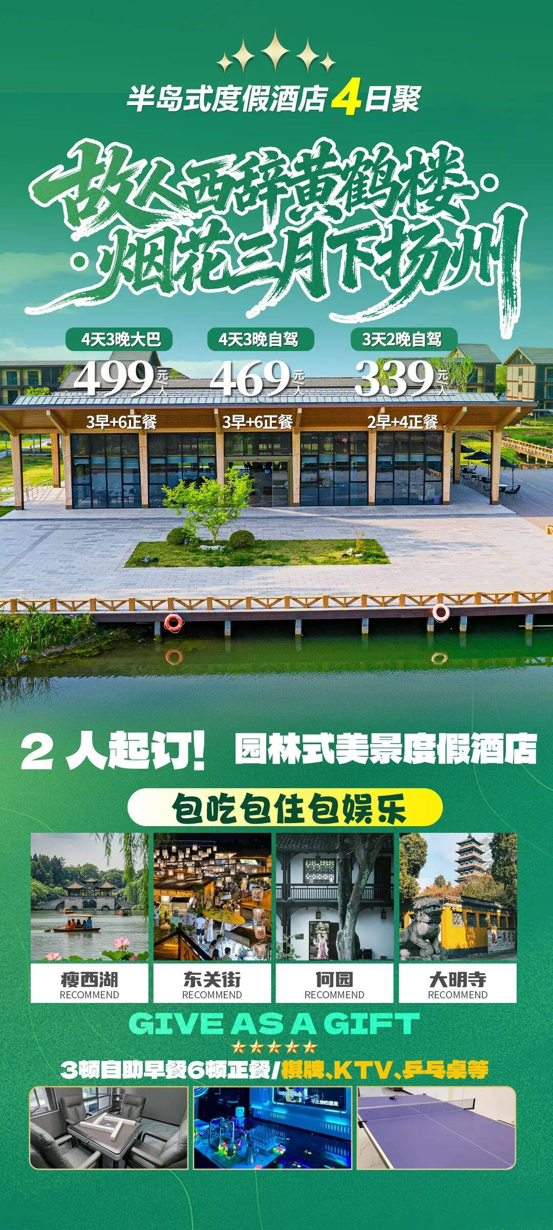 抄底价 · 扬州半岛酒店纯玩4日聚499元丨赠3早6正含大巴。 免费棋牌、K歌，打卡瘦西湖东关街，于皮市街偷闲，东关渡口穿越千年